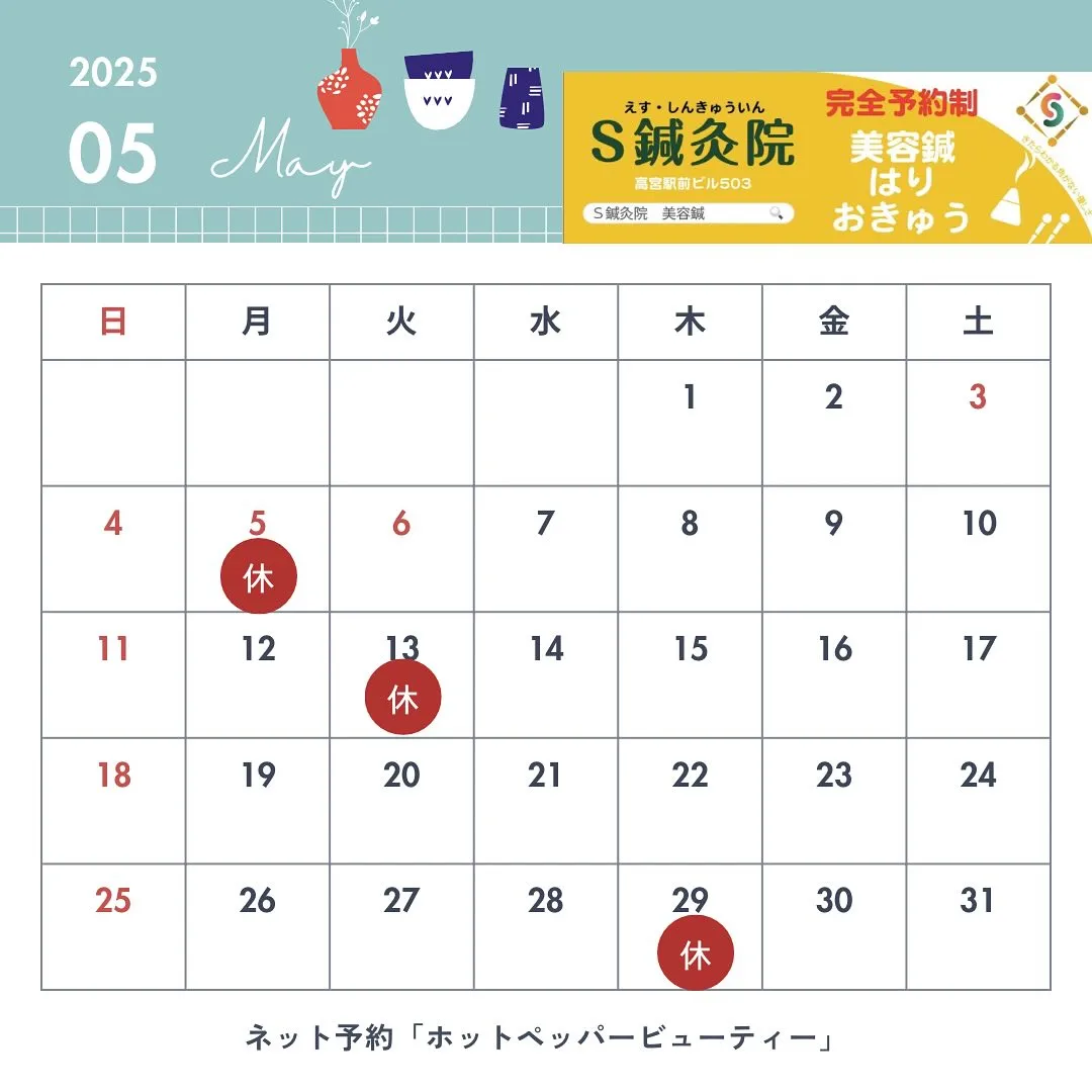 2025年５月の休みです