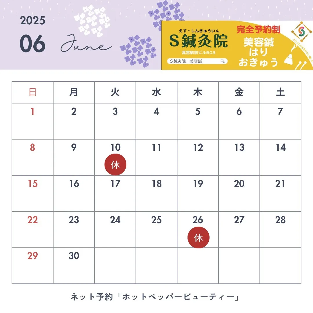 2025年6月の休みです！