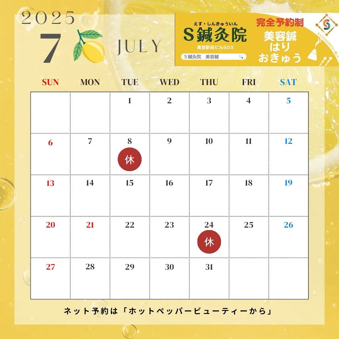 2025年7月の休みです！