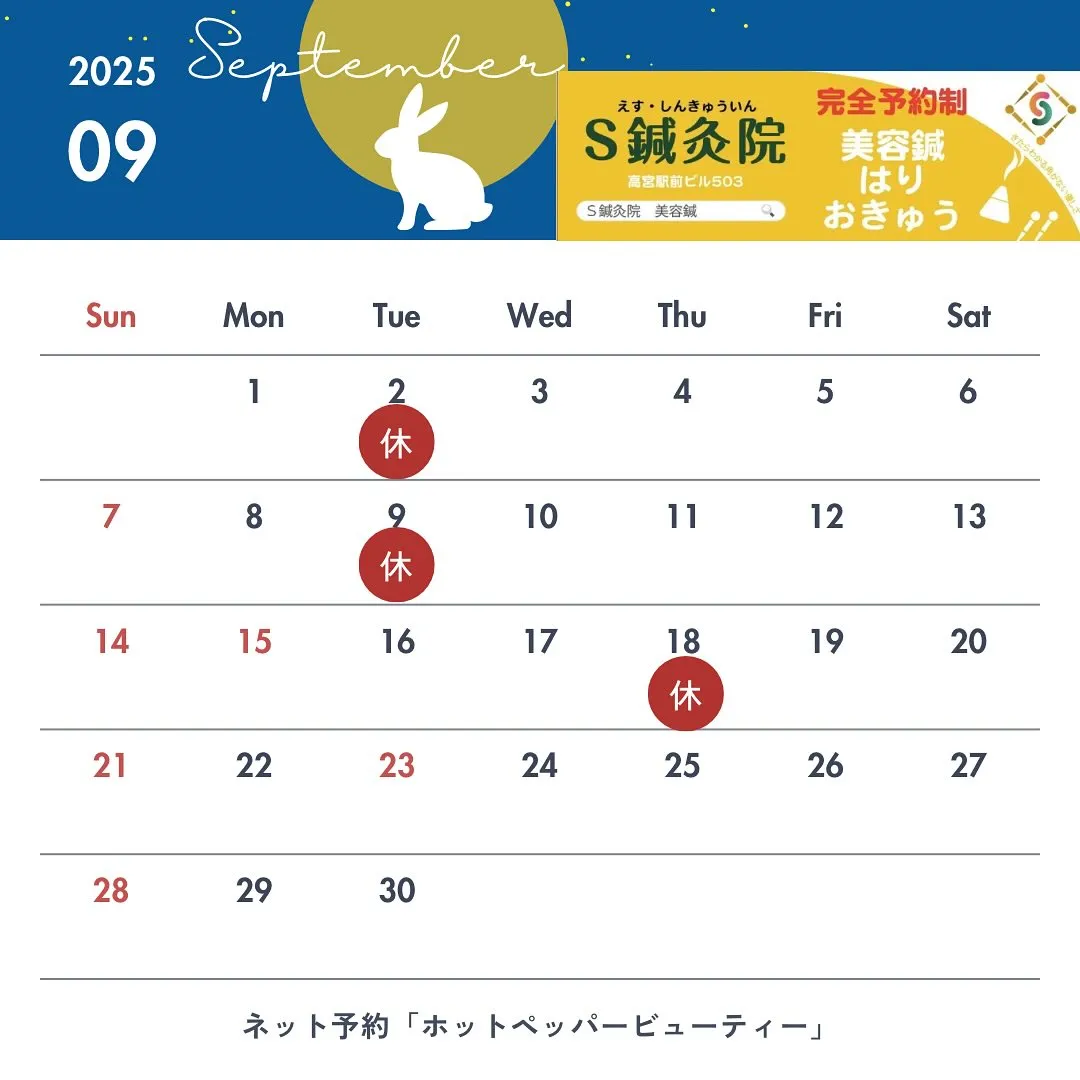 2025年9月の休みです。