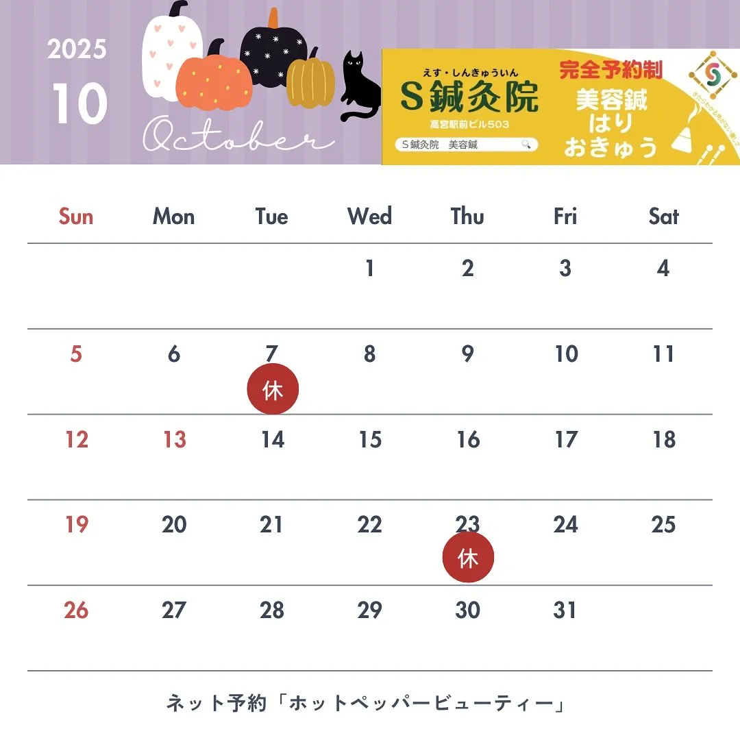 2025年10月の休みです。