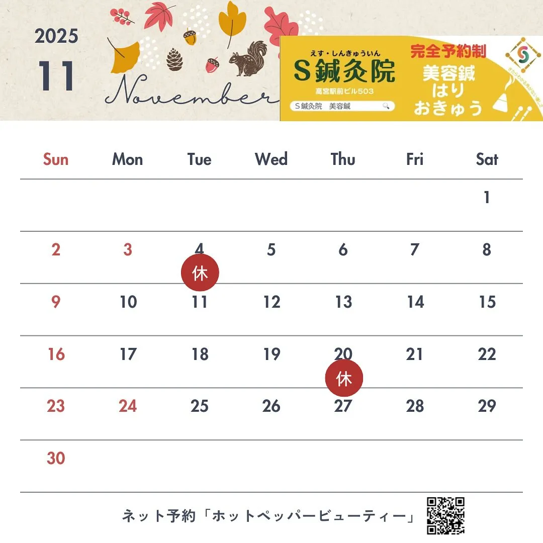 2025年11月の休み