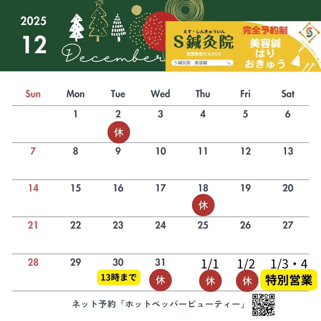 【2025年12月休み】