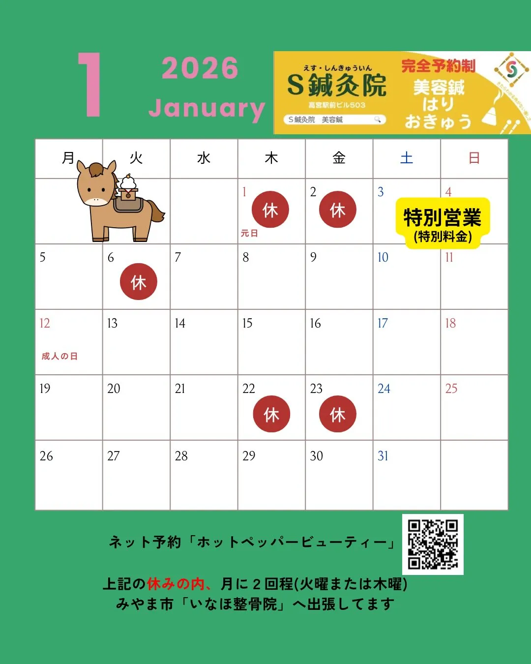 2026年1月休み