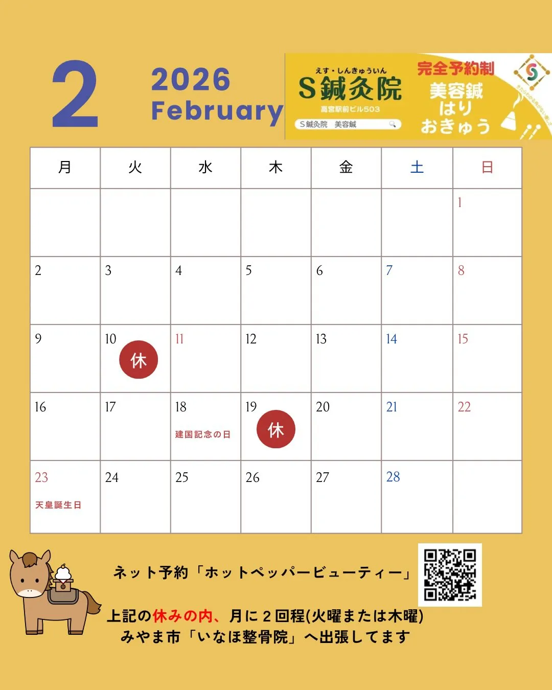 2026年2月の休み