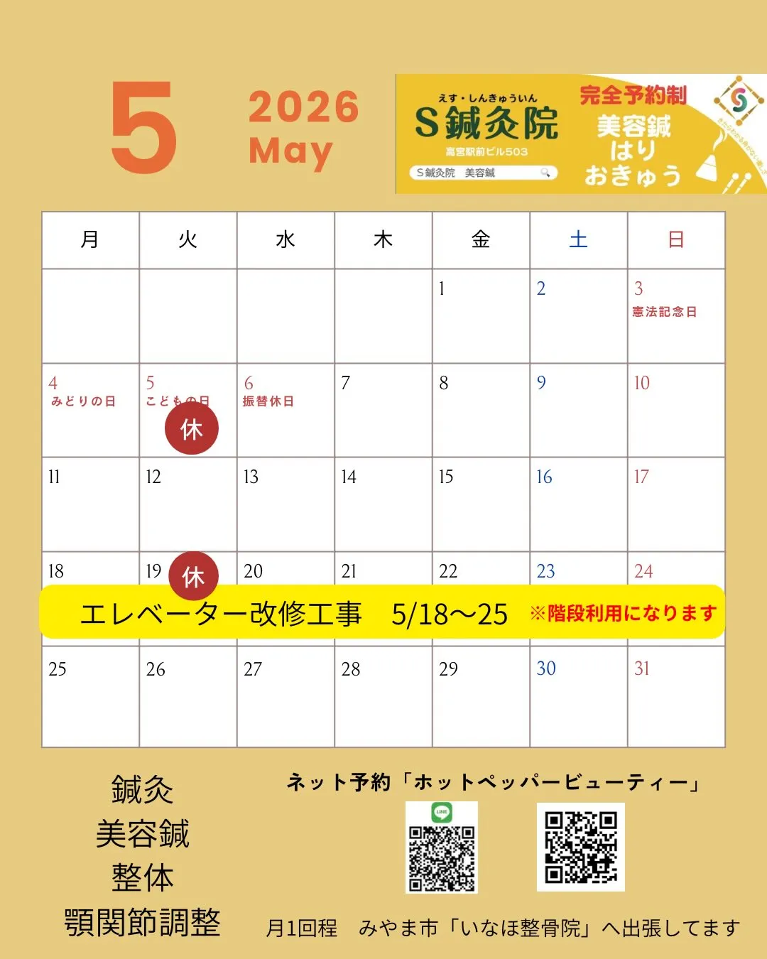 2026年5月の休みです