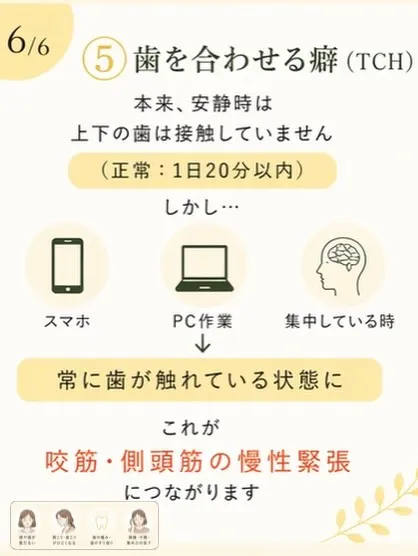 食いしばり、気づいていますか？😳