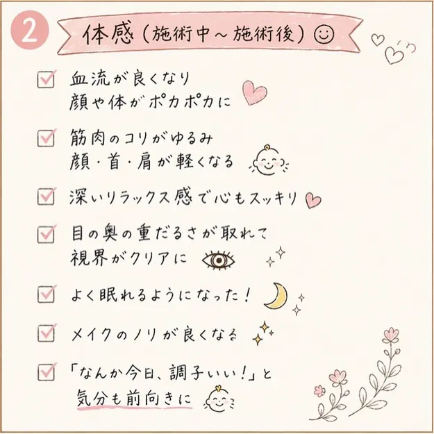 「美容鍼って実際どう変わるの？」