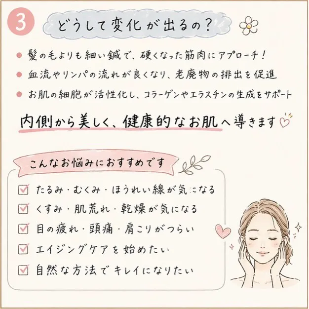 「美容鍼って実際どう変わるの？」