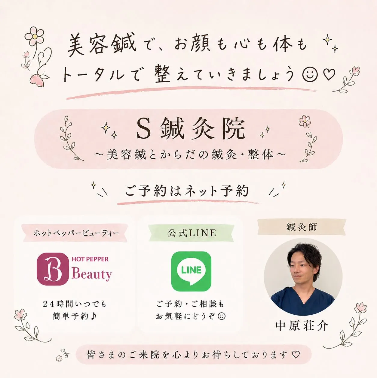 「鍼ってなんで効くの？」