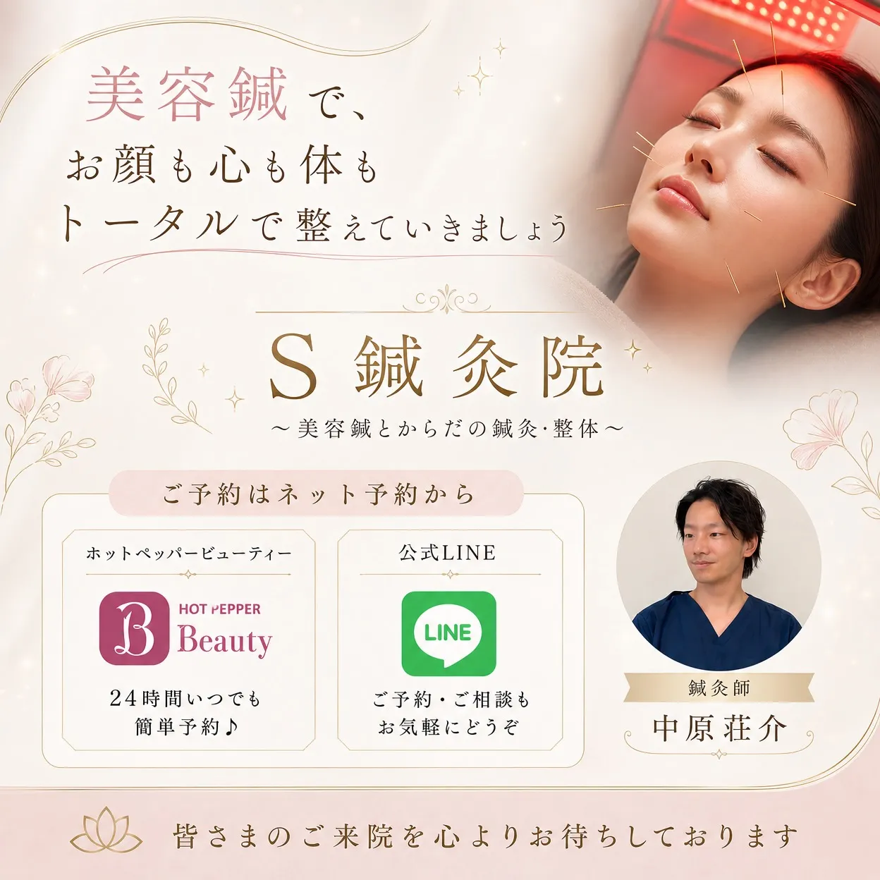 美容鍼 × LED  眠っている美しさを 呼び覚ます✨