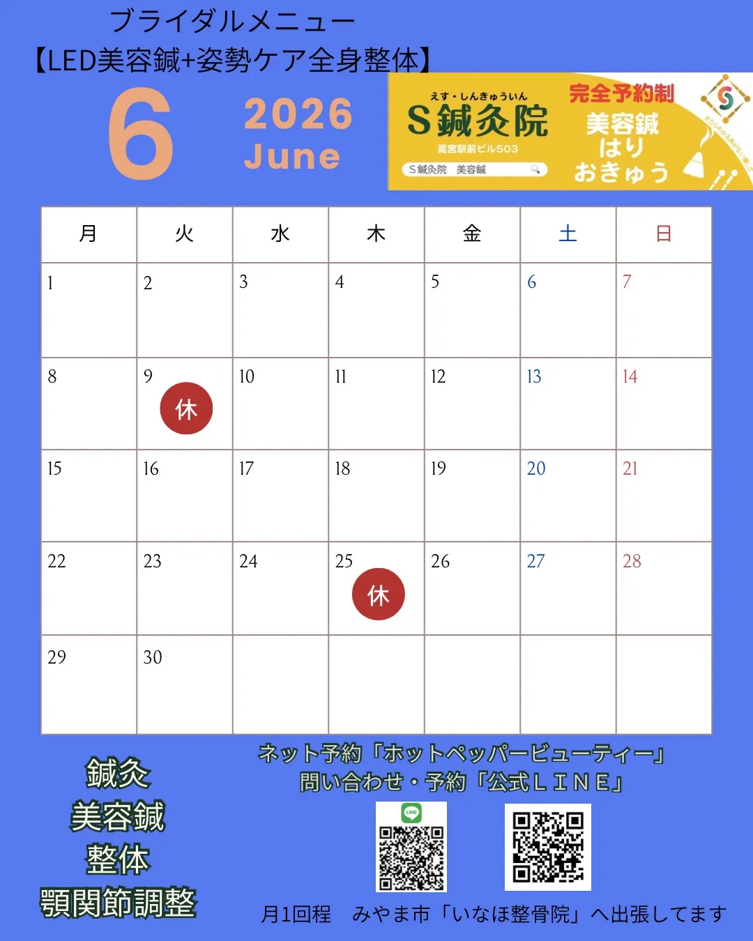 2026年6月の休みです🐸☂️