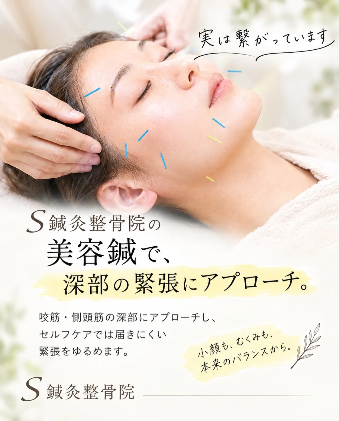 小顔・噛み締め・むくみ、実は繋がっています