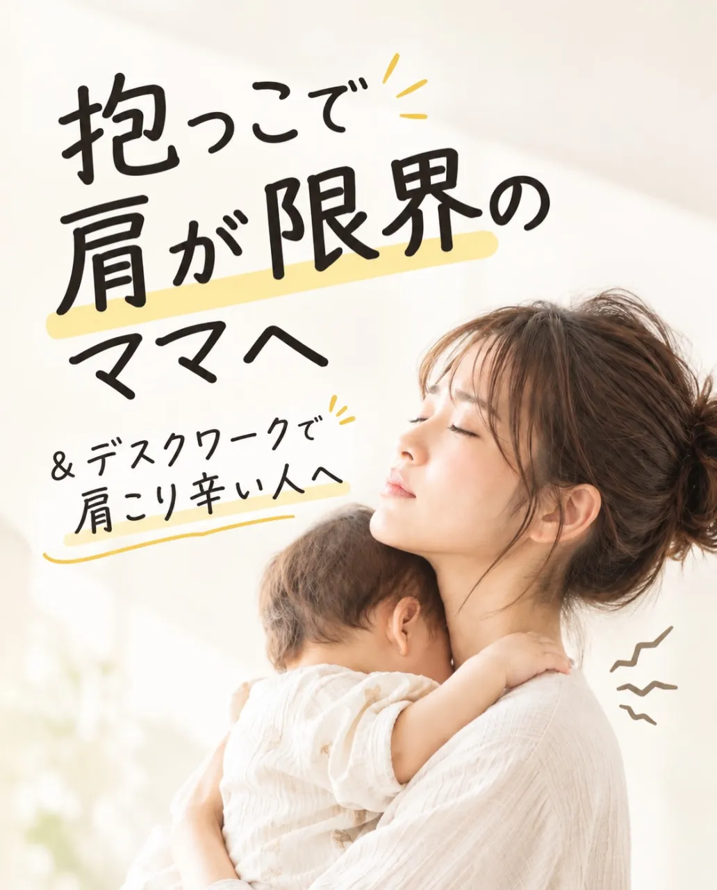 肩こりで悩んでいる困っている人