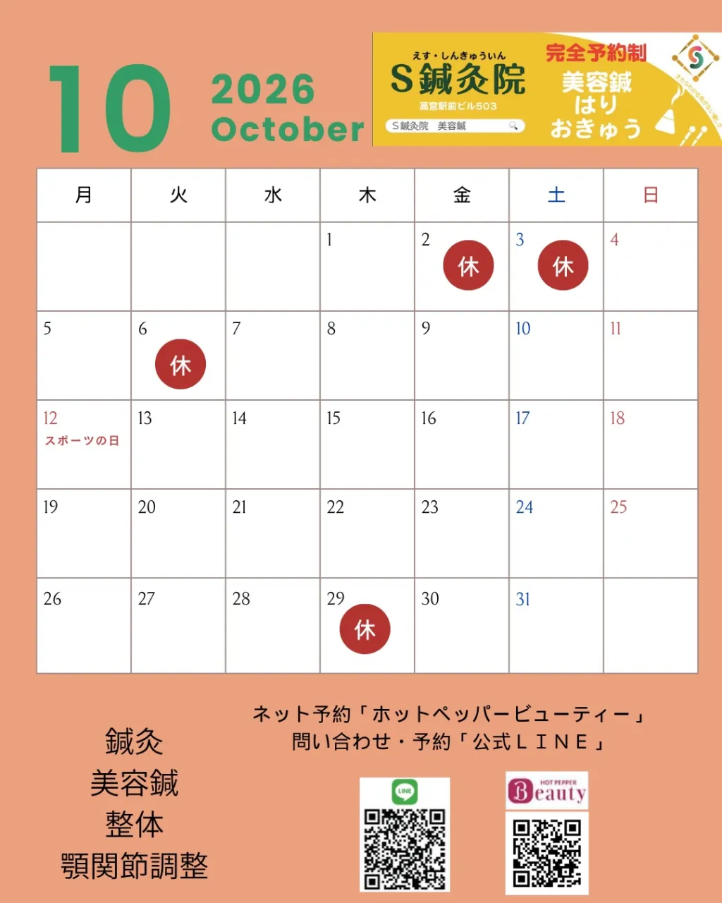10月スタートです！今年もあと３か月。